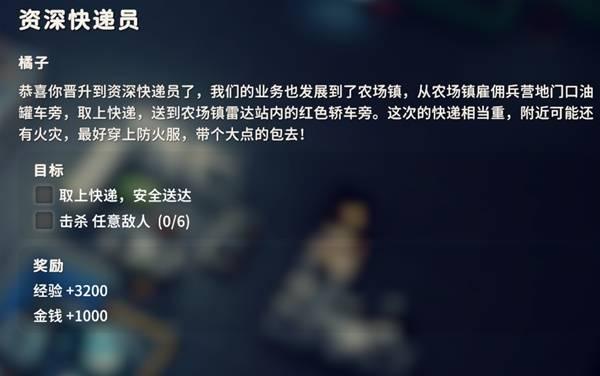 逃離鴨科夫資深快遞員任務(wù)攻略
