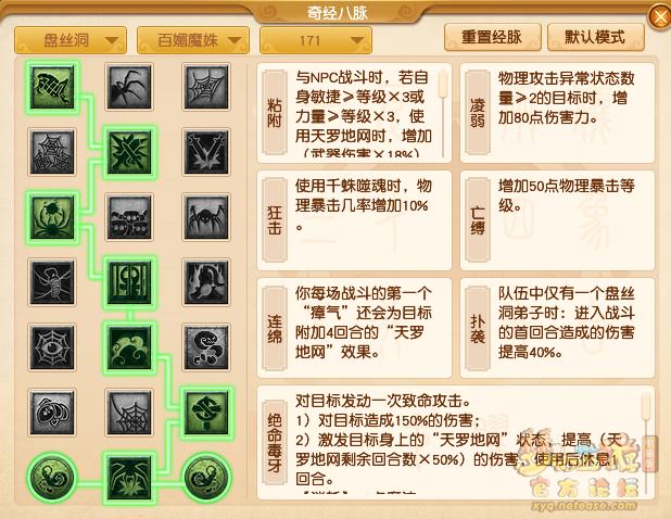 夢幻西游盤絲洞經(jīng)脈選擇攻略2025