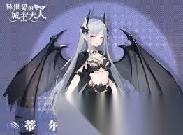 異世界的城主大人蒂爾怎么樣