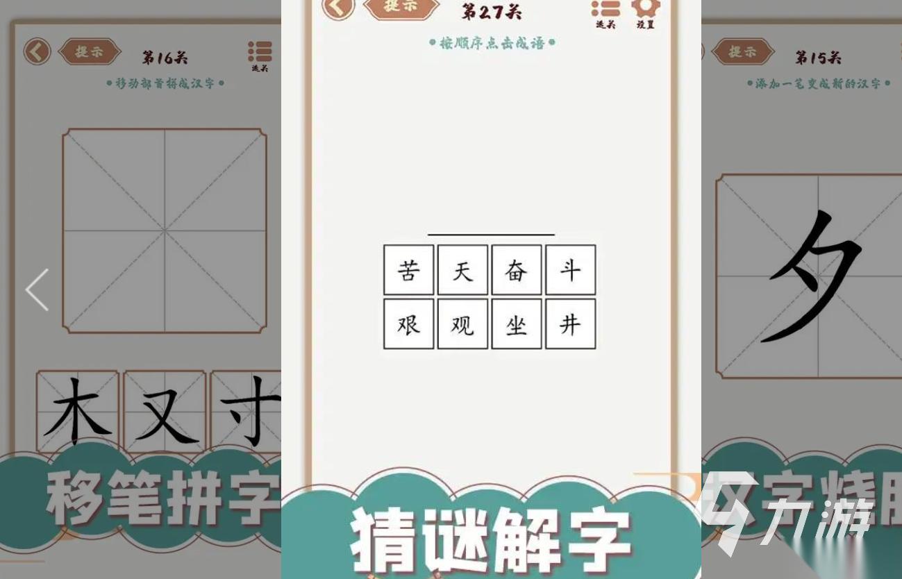 值得玩的猜字游戲100個 2025高熱度猜字游戲合集