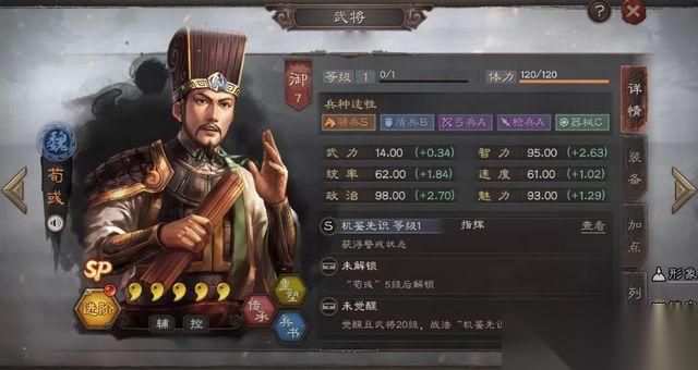 三國志戰(zhàn)略版荀彧可以帶什么兵