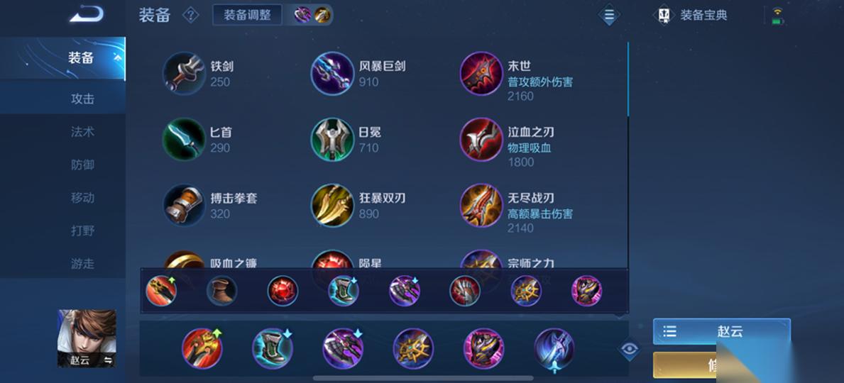 王者榮耀趙云出裝出什么