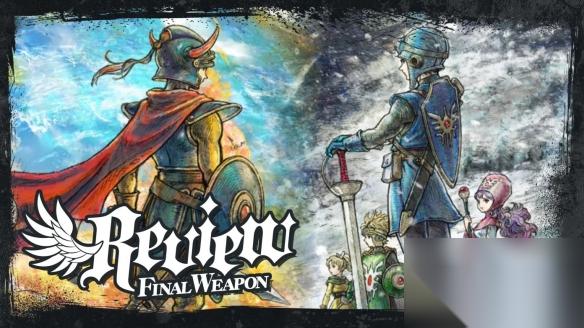 勇者斗惡龍1 2重制版 通關(guān)時(shí)長在40小時(shí)以上