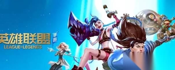 英雄聯(lián)盟手游操作界面恢復(fù)