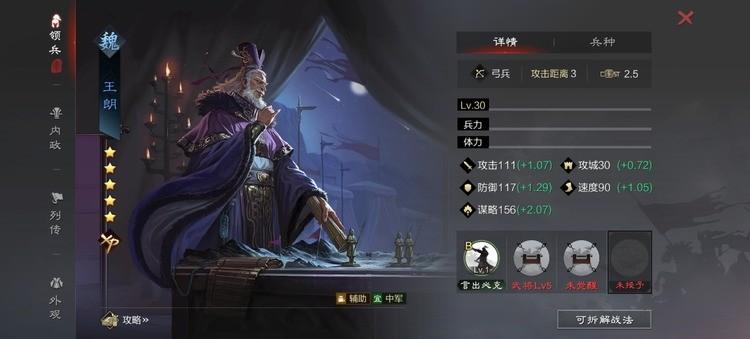 率土之濱王朗怎么帶戰(zhàn)法 率土之濱王朗帶戰(zhàn)法攻略