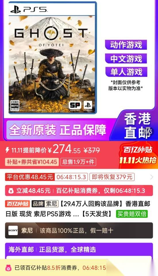 羊蹄山之魂P(guān)S5版價(jià)格跌破280元引熱議