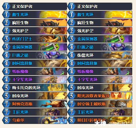 爐石傳說穿越時間流光環(huán)騎卡組代碼分享