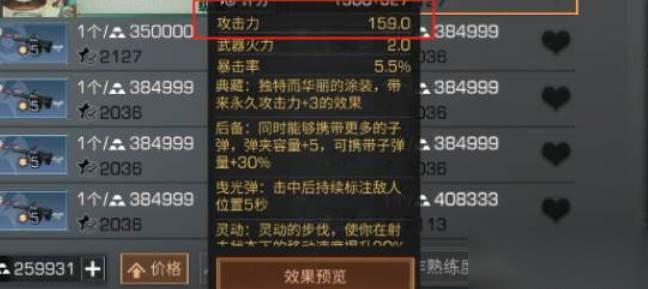 明日之后攻擊力提高