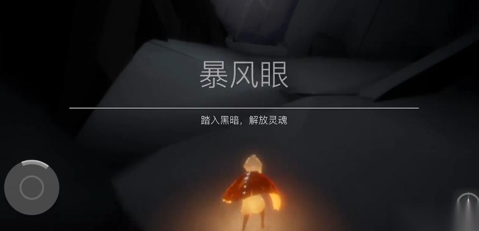 光遇怎么在暴風(fēng)眼無(wú)傷拿光之翼