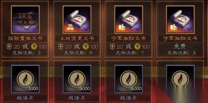 三國(guó)志戰(zhàn)略版經(jīng)驗(yàn)置換