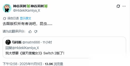 你這蟲(chóng)子 獵天使魔女3 作者回應(yīng)粉絲是否推出NS2增強(qiáng)版