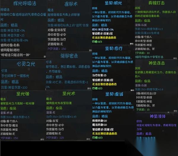 大千世界2門派圣光教攻略