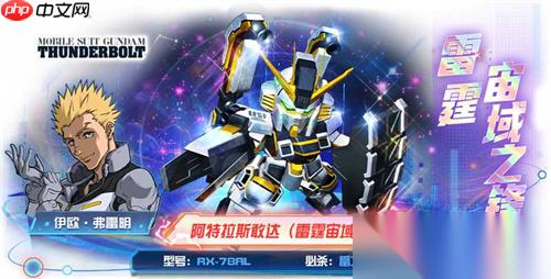 傳奇機(jī)體空降戰(zhàn)場(chǎng) 阿特拉斯敢達(dá) 雷霆宙域版 登陸 敢達(dá)決戰(zhàn)