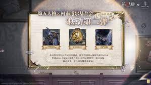 第五人格福爾摩斯聯(lián)動(dòng)第二彈開啟時(shí)間是什么時(shí)候