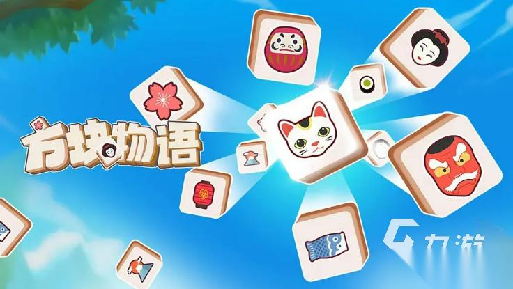 下載消消樂游戲有哪些推薦 2025熱門的消除類游戲合集