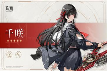 鳴潮千咲武器怎么選 千咲武器選擇推薦