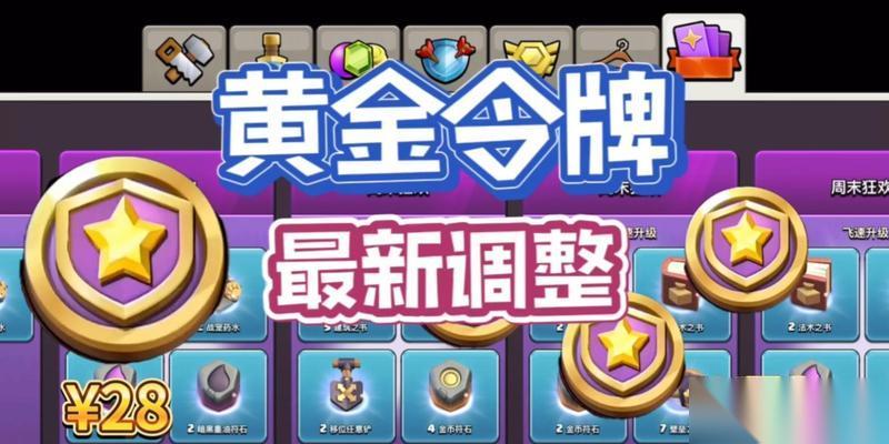 部落沖突新賽季令牌價格變動原因是什么