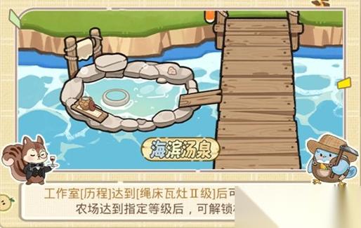 光與夜之戀豐果農(nóng)場(chǎng)海濱湯泉怎么玩