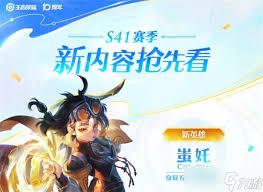 王者榮耀S41天元版本更新了什么