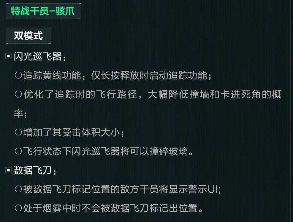 三角洲行動s7駭爪技能調(diào)整一覽