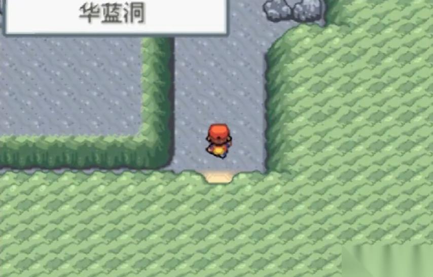 口袋妖怪火紅華藍洞在哪里