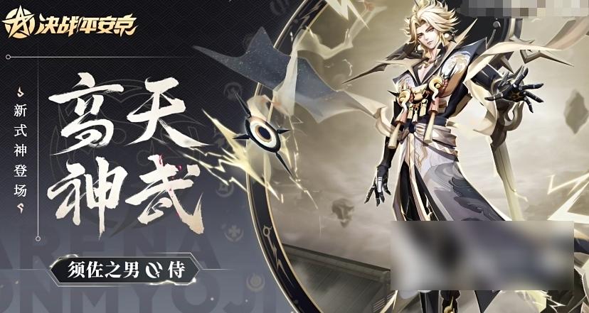 決戰(zhàn)平安京須佐之男強度怎么樣 決戰(zhàn)平安京須佐之男值得練嗎