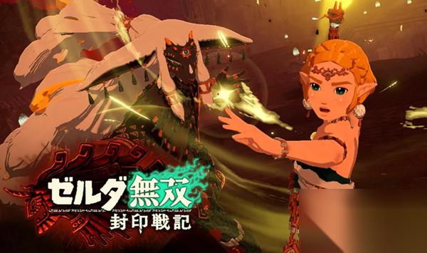 塞爾達無雙封印戰(zhàn)記王室使命挑戰(zhàn)怎么做 王室使命挑戰(zhàn)完成攻略