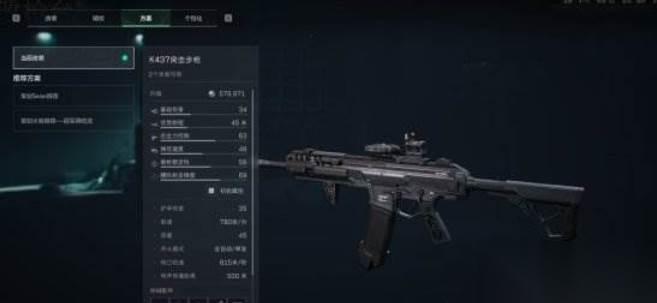 三角洲行動(dòng)s7賽季K437改槍