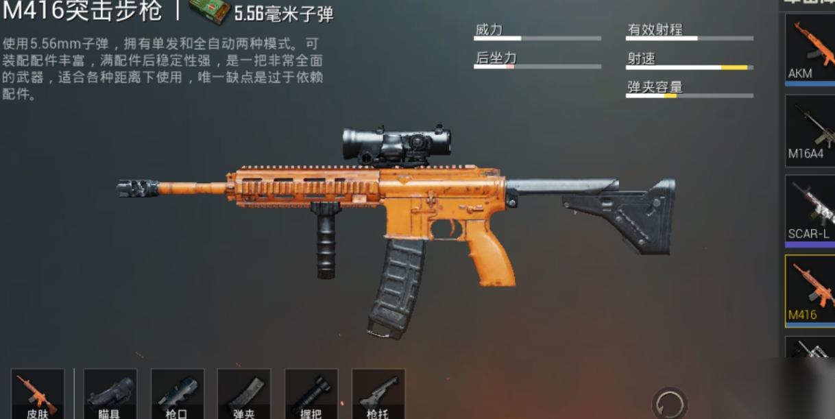 絕地求生M416的配件怎么選的