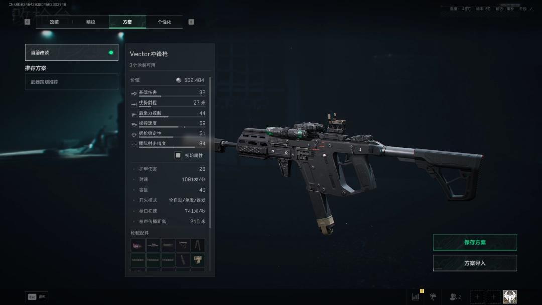 三角洲行動s7賽季Vector改槍方案