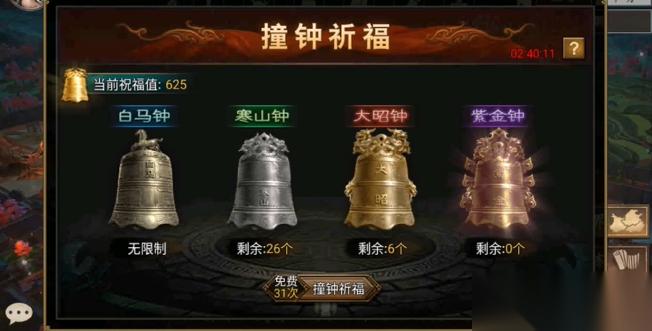 攻城掠地撞鐘祈福打什么