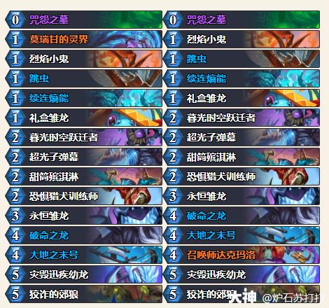 爐石傳說(shuō)34.0.2撕裂術(shù)卡組代碼一覽