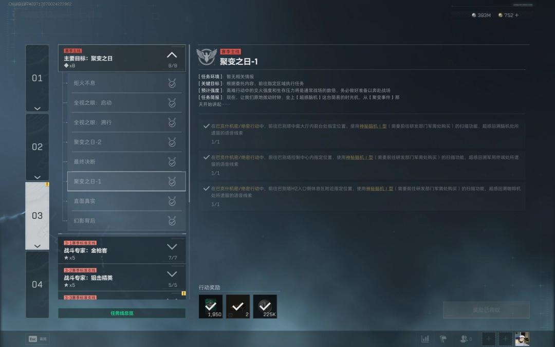 三角洲行動s7聚變之日1任務(wù)攻略