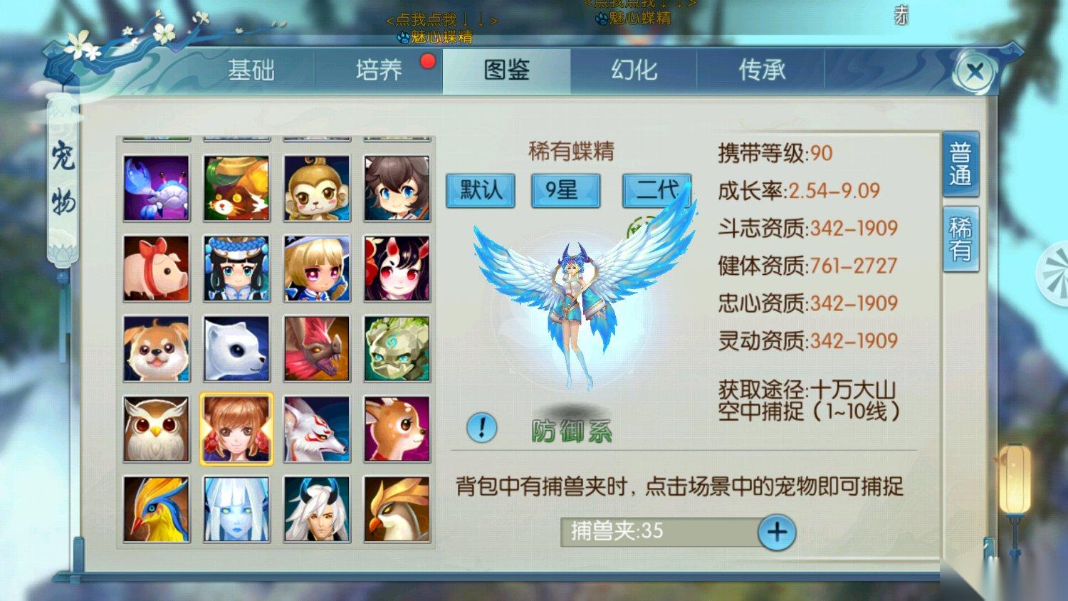 誅仙手游寵物蝶精怎么加點