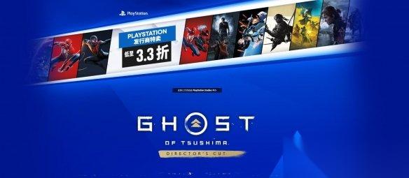 索尼促銷搶跑 神海4 、 對馬島 等大作新史低