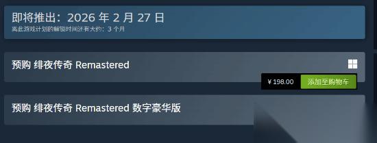 國區(qū)198元 狂戰(zhàn)傳說 復(fù)刻版 Steam預(yù)購開啟