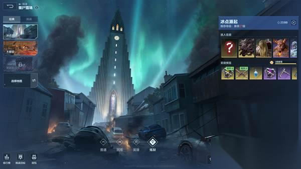 逆戰(zhàn) 全模式玩法介紹