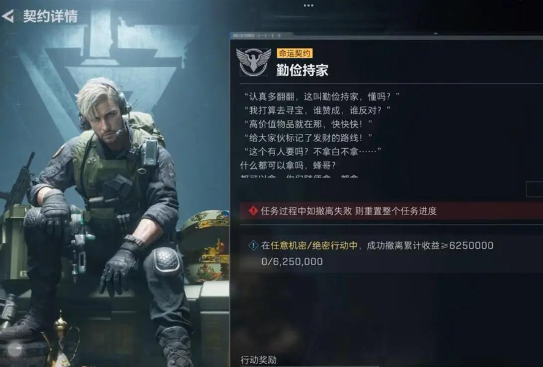 三角洲行動s7勤儉持家任務攻略