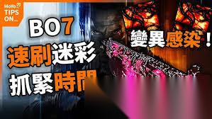 使命召喚黑色行動(dòng)7僵尸模式怎么刷刀皮