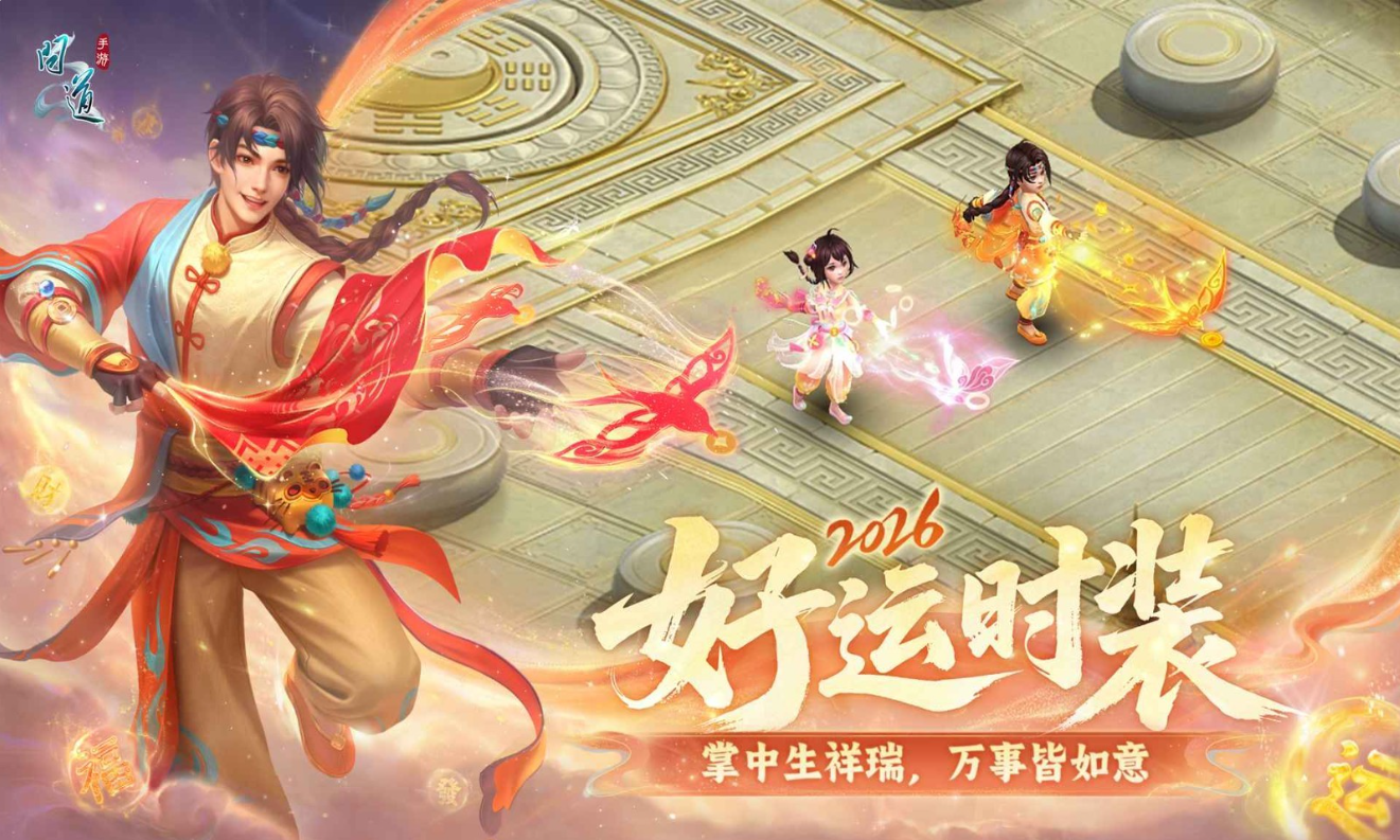 问道手游官服