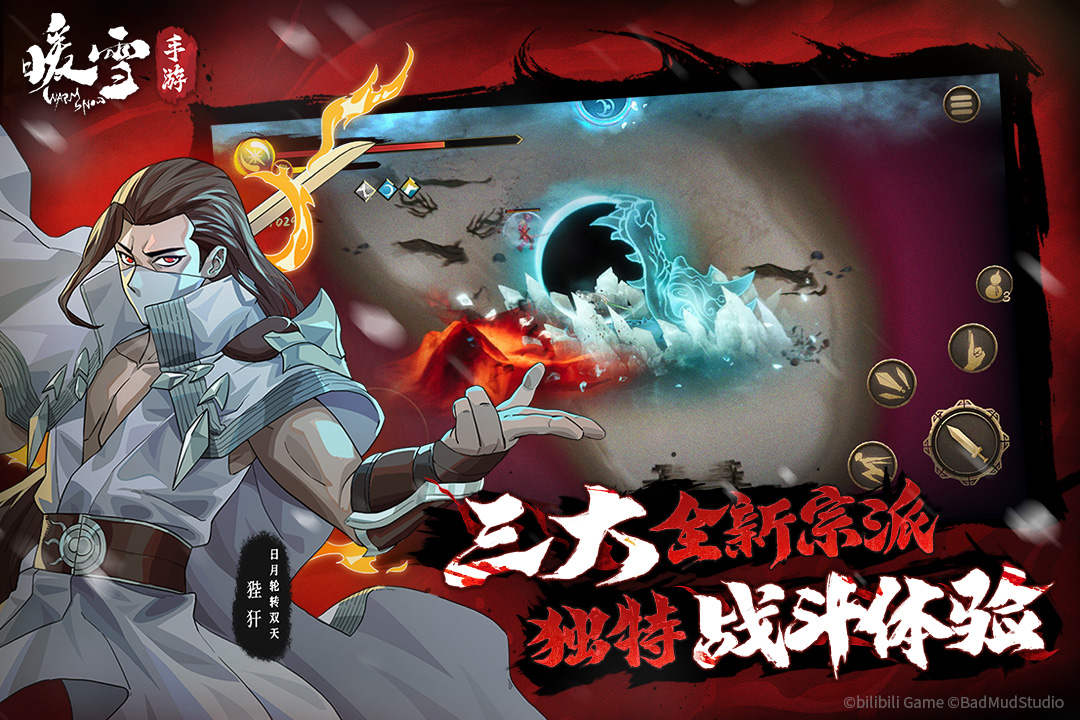 暖雪手游破解版