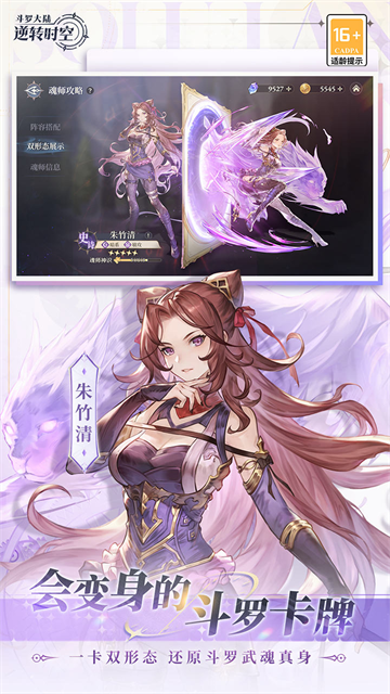 斗罗大陆逆转时空破解版