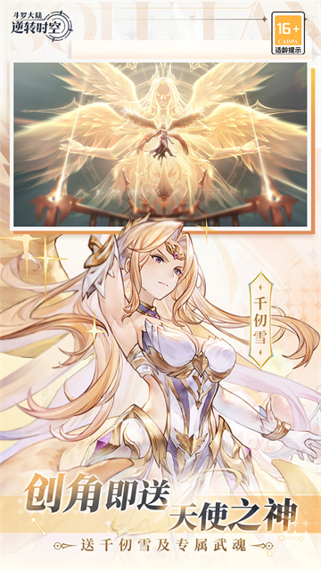 斗罗大陆逆转时空破解版