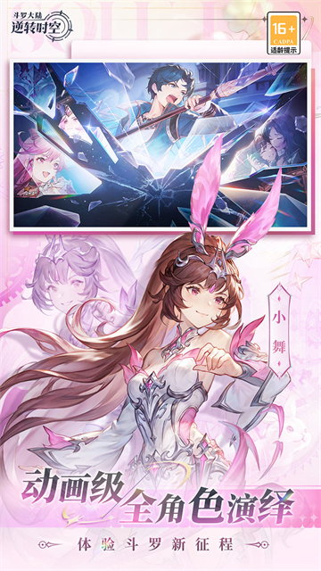 斗罗大陆逆转时空破解版