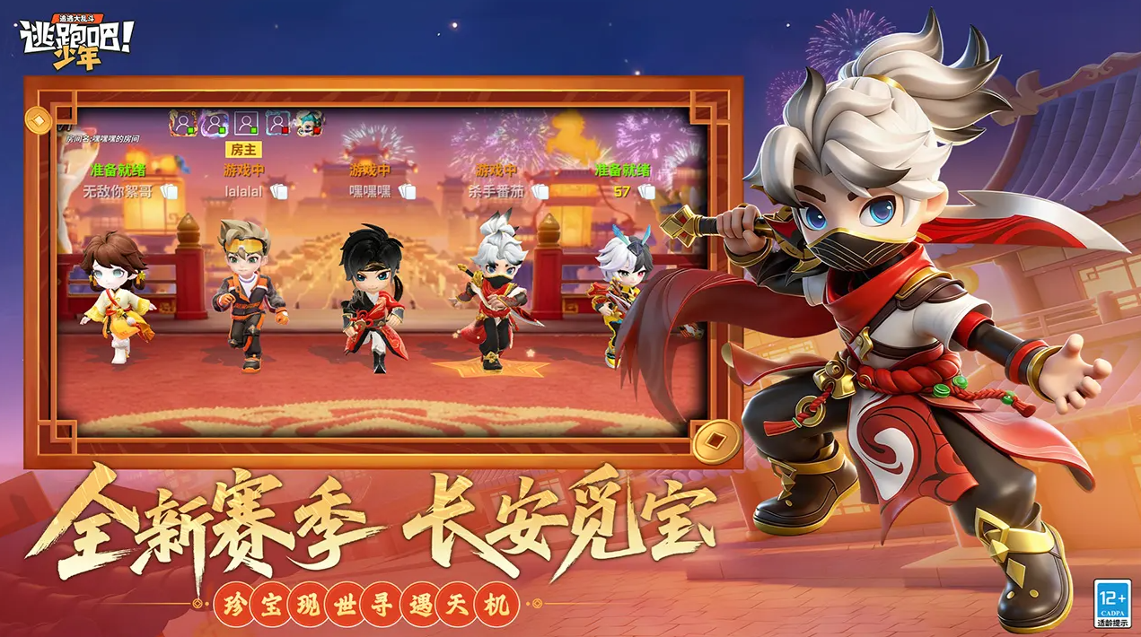 逃跑吧少年破解版
