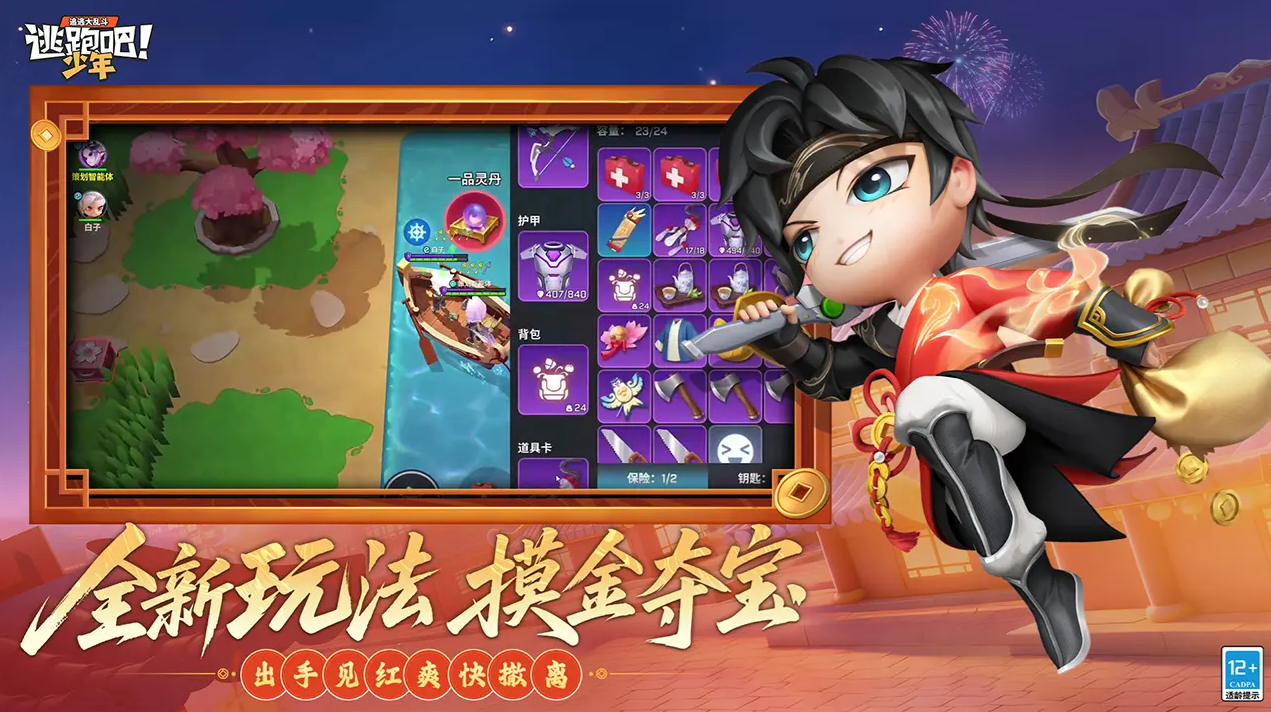逃跑吧少年破解版