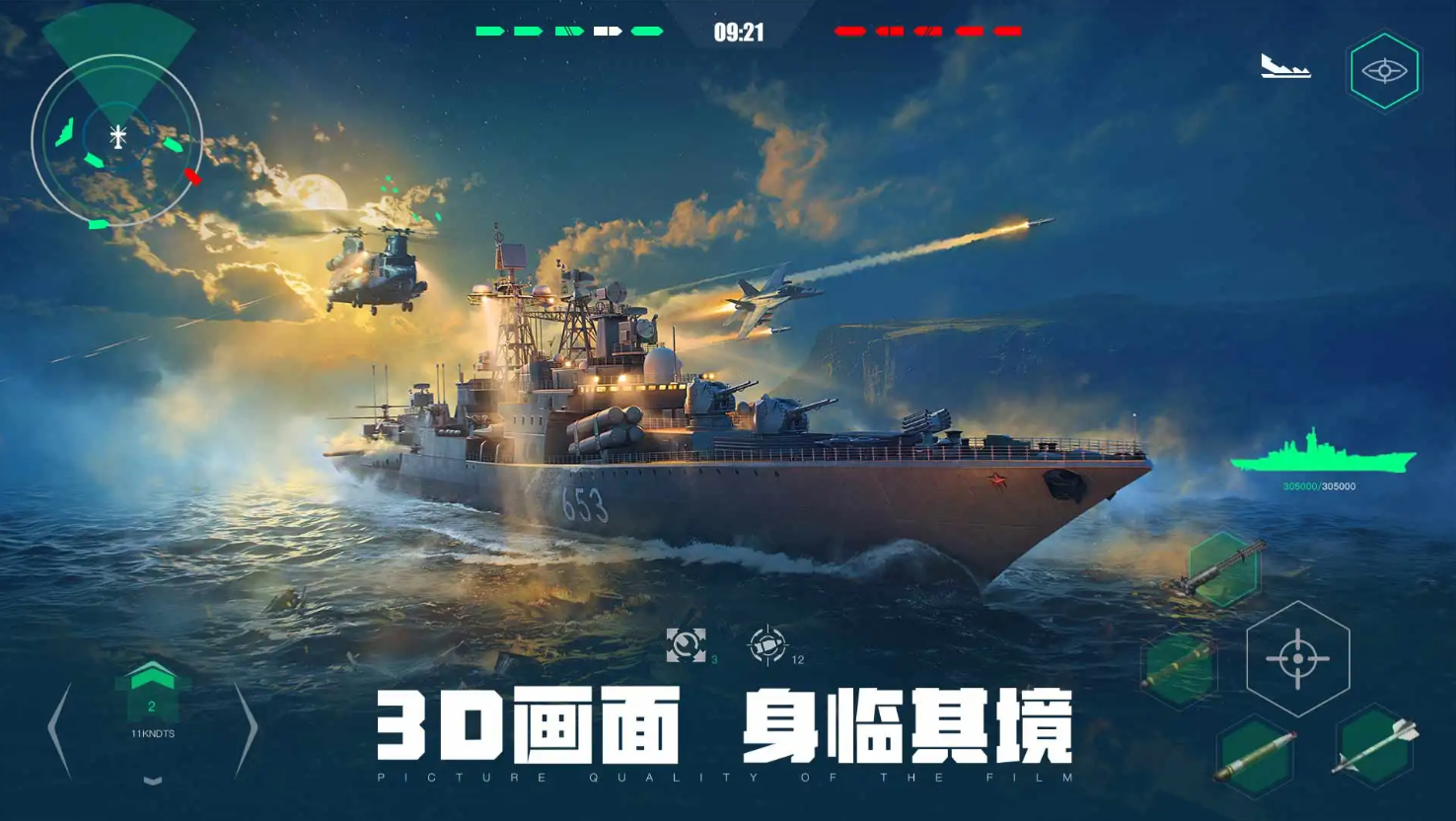 现代战舰破解版