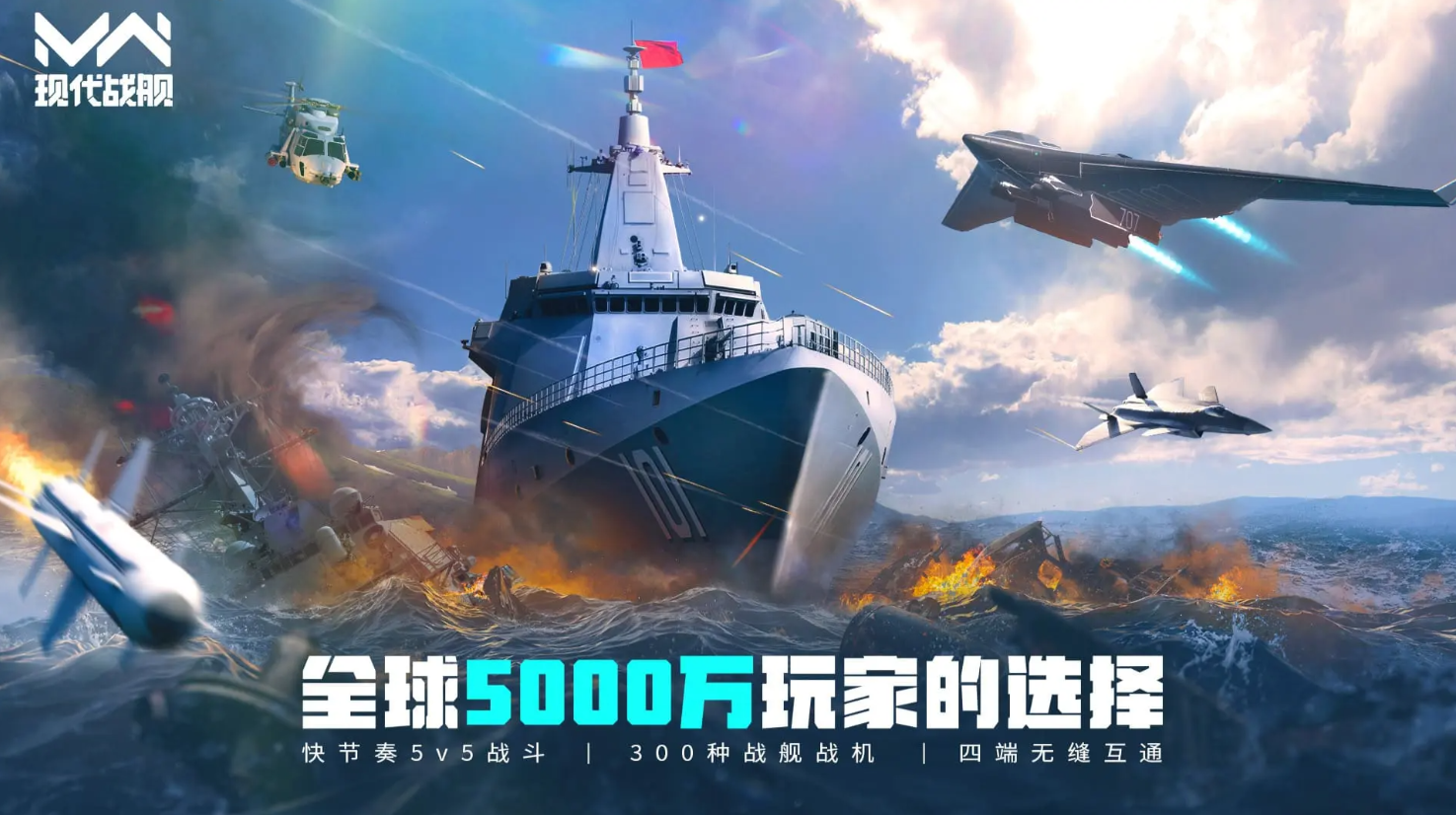 现代战舰破解版