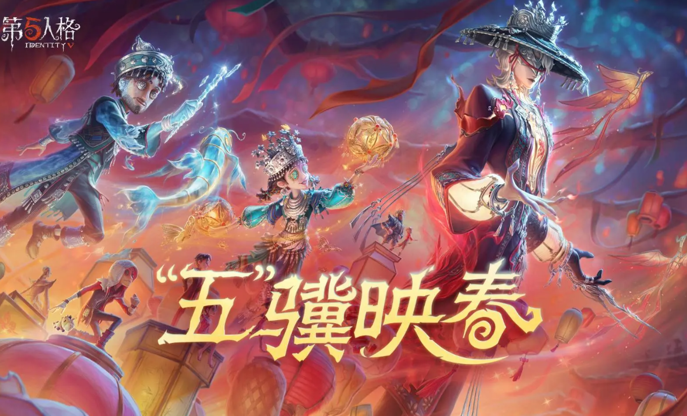 第五人格官服