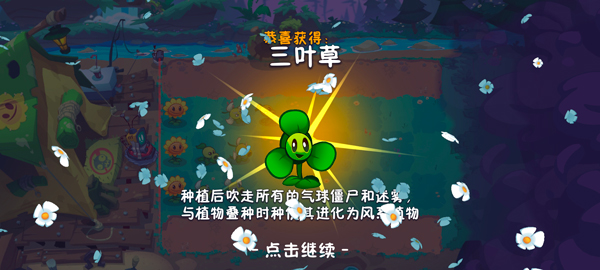 植物大战僵尸3破解版
